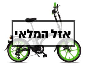 אופניים חשמליים שיקו פרו - דגם Shikko Pro