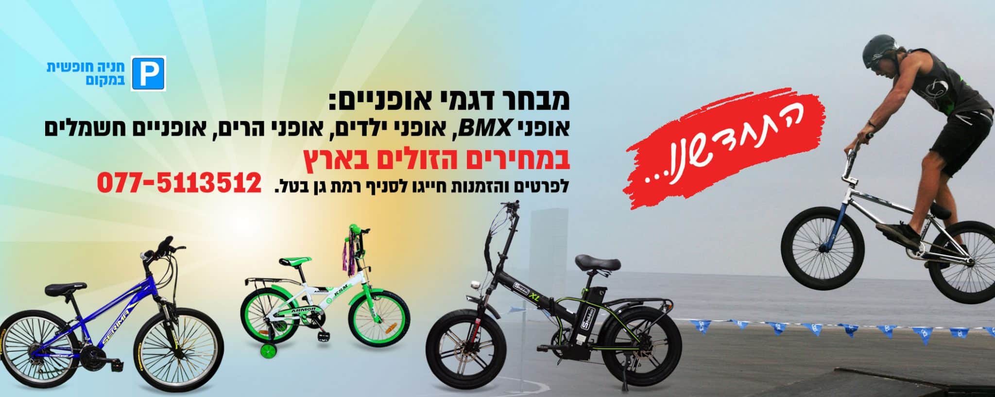 חנות אופניים ברמת גן - Shikko - חנות אופניים רמת גן