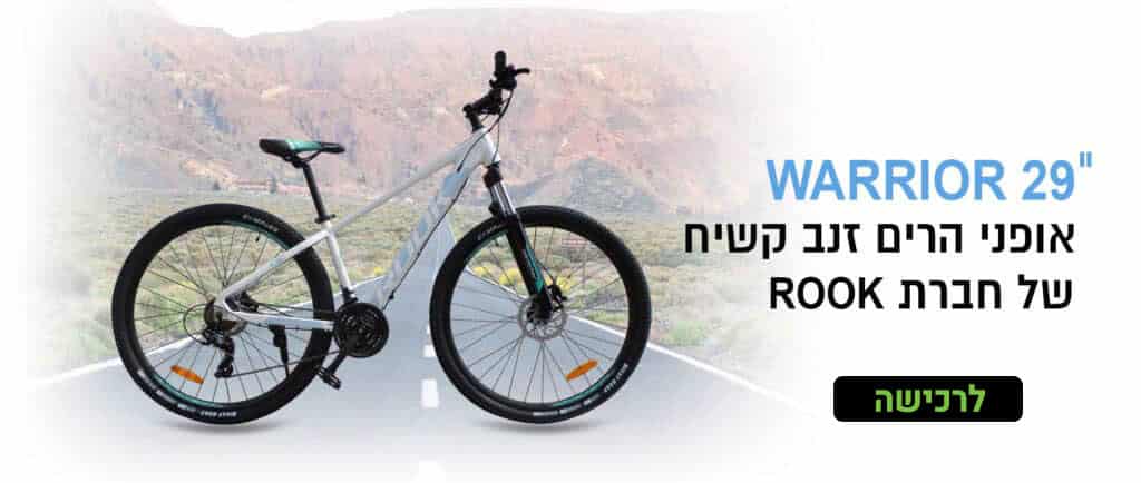 אופני הרים 29 אינצ' WARRIOR מתוצרת חברת ROOK
